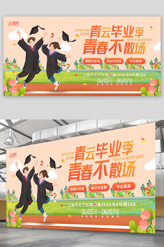 创意校园高校高考毕业季展板-众图网