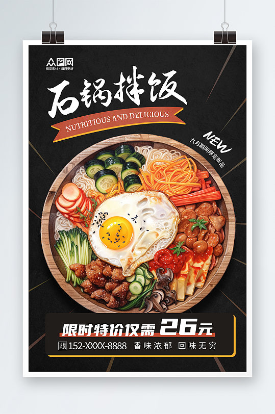 韩式美食石锅拌饭特惠促销宣传海报