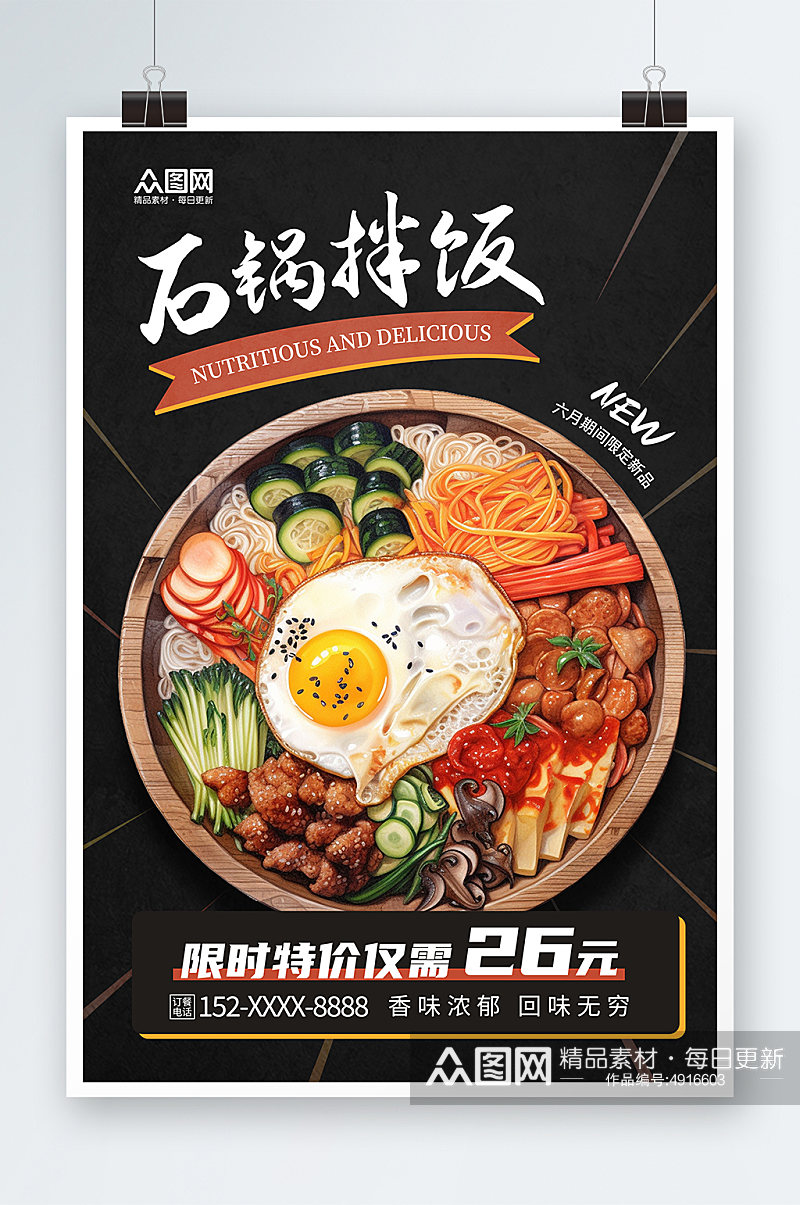 韩式美食石锅拌饭特惠促销宣传海报素材