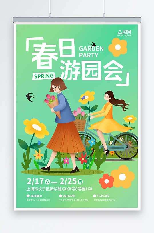 春季游园会春季活动海报