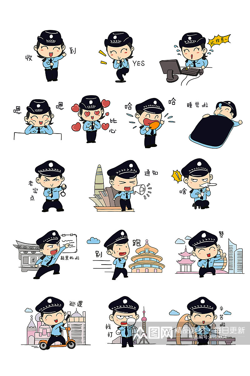 手绘卡通警察表情包 元素素材