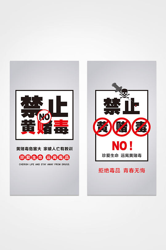 禁止黄赌毒宣传海报