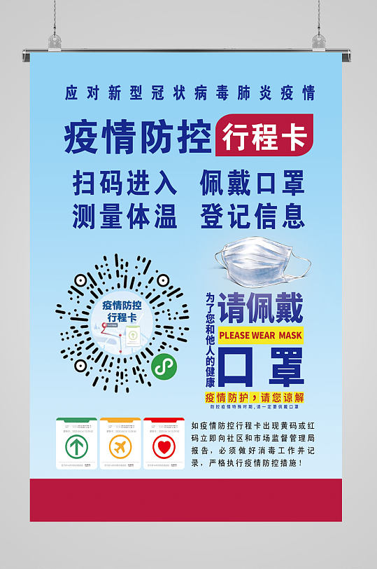 新冠疫情防控行程码