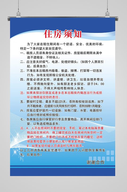 住房须知租房须知