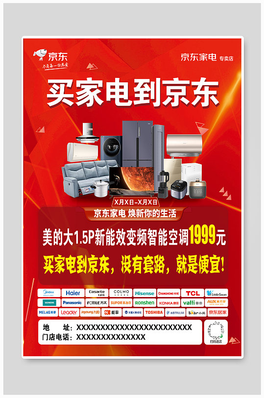 京东家电专卖店图片-京东家电专卖店素材下载-众图网