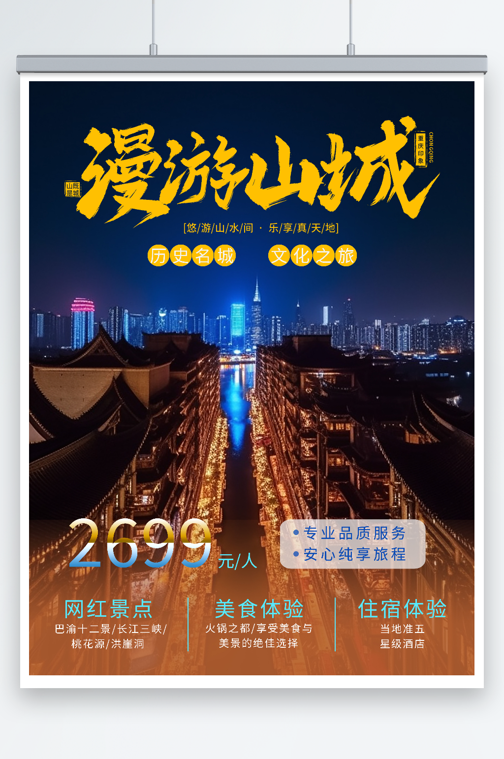 重庆旅游旅行社宣传海报素材