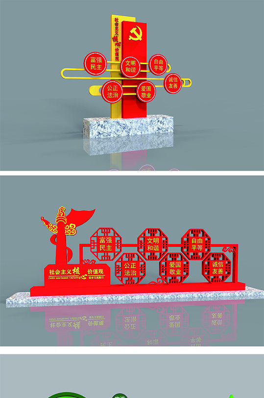 社会主义核心价值观-众图网