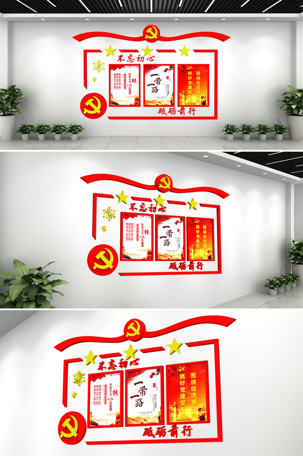 红色党建文化宣传墙素材