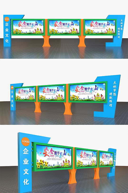 蓝色大气户外企业宣传栏