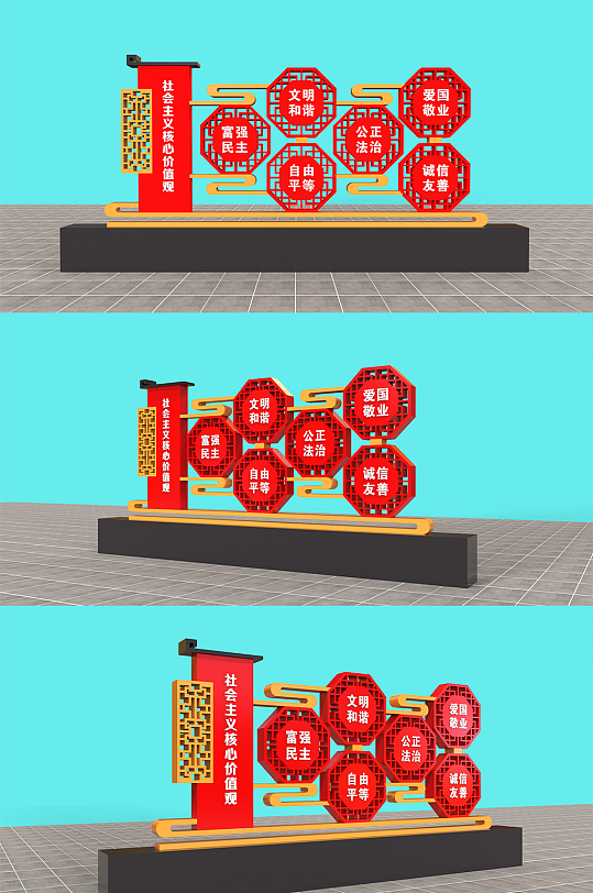 户外中式镂空社会主义核心价值观