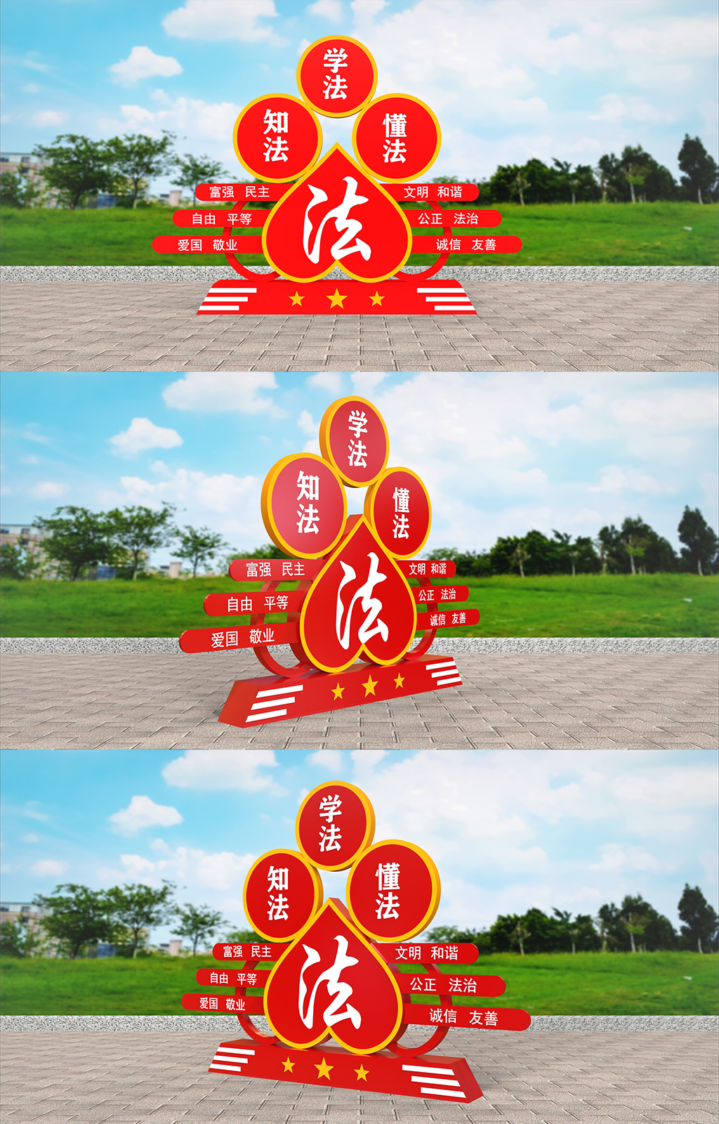 红色大气法治广场党建文化雕塑素材