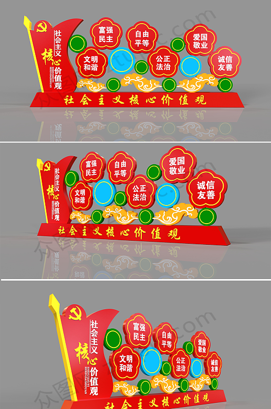 社会主义核心价值观户外公园广场-众图网