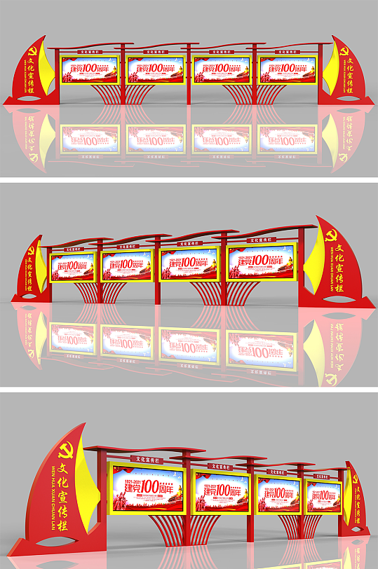 红色大型户外党建文化宣传栏-众图网