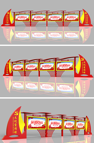 红色大型户外党建文化宣传栏