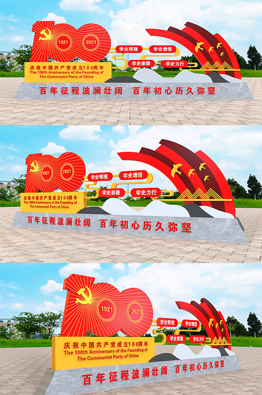 庆祝建党100周百年户外雕塑-众图网