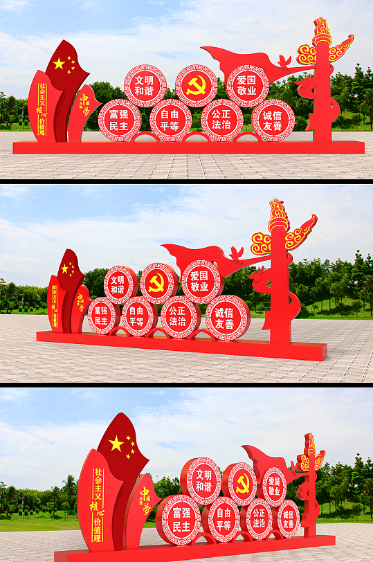 红色大型户外价值观雕塑牌公园广场景观雕塑