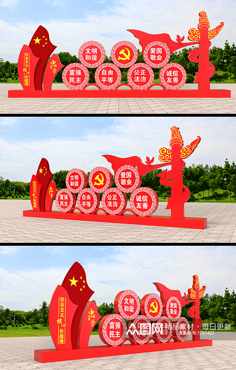 红色大型户外价值观雕塑牌公园广场景观雕塑素材