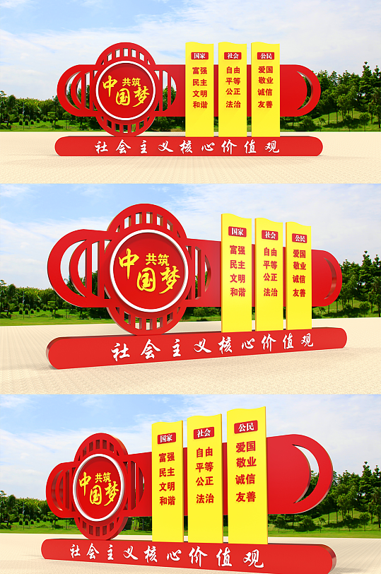 户外社会主义核心价值观雕塑-众图网