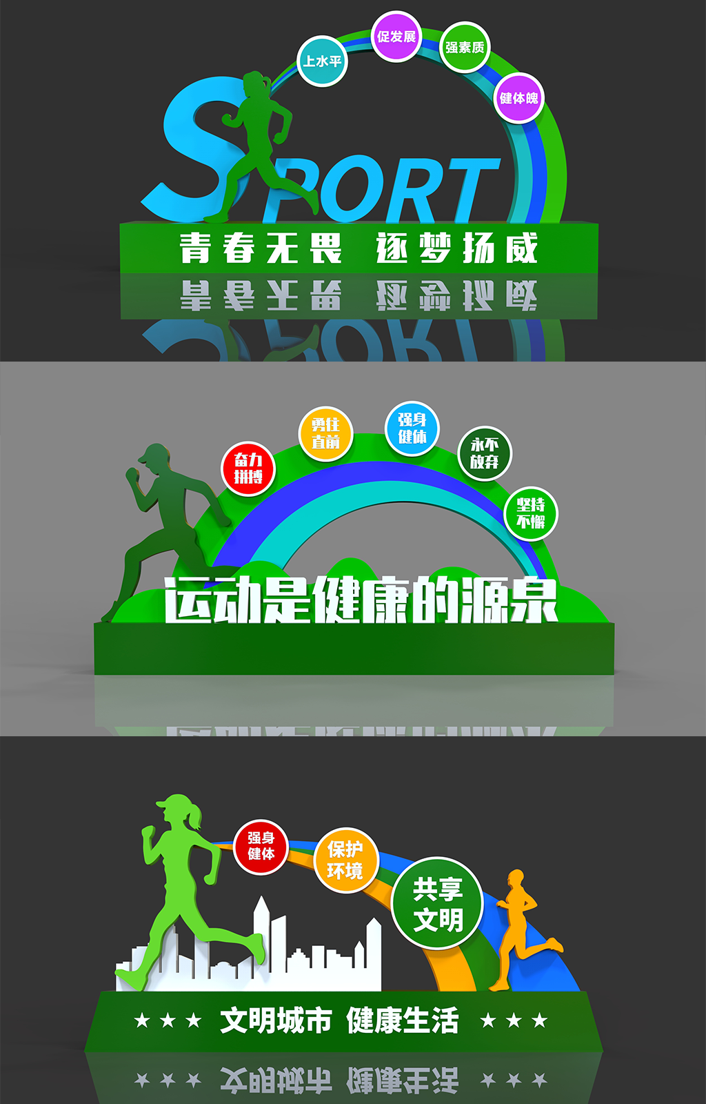 户外健康主题公园雕塑素材