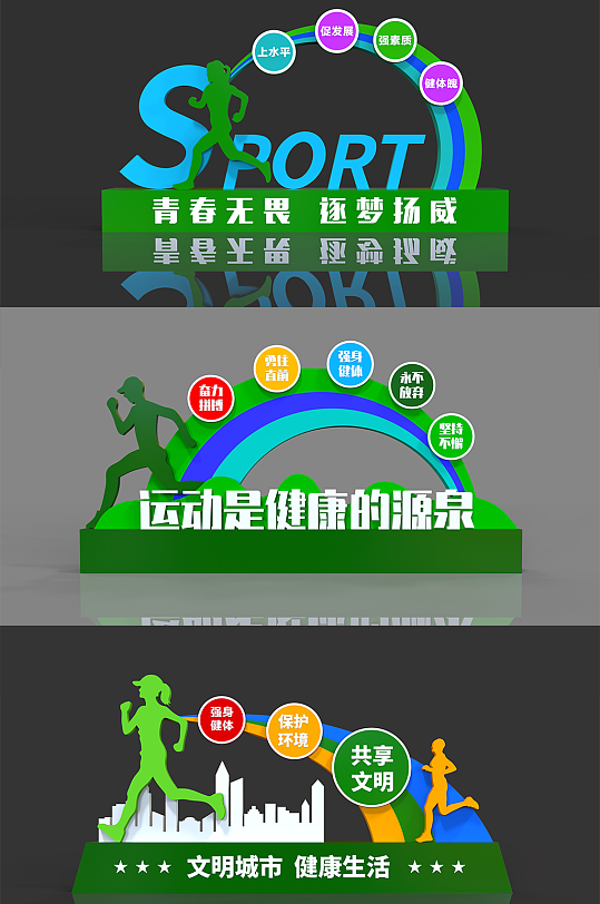 户外健康主题公园雕塑-众图网