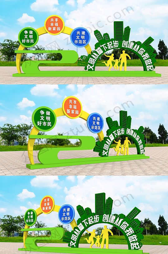 户外主题广场公园街道文明城市小品-众图网