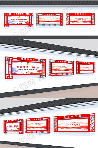 社区文化宣传壁挂式宣传栏