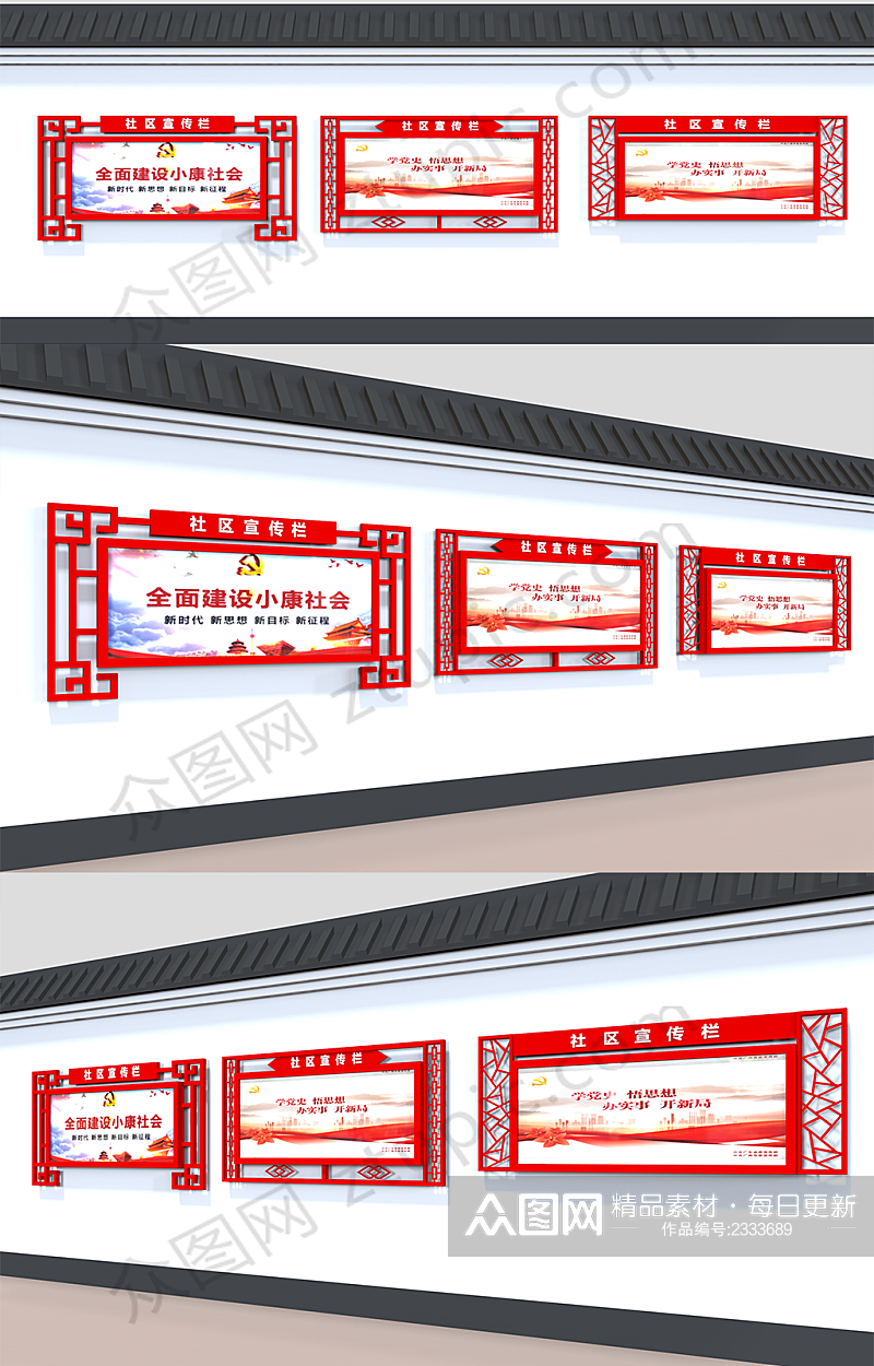 社区文化宣传壁挂式宣传栏素材