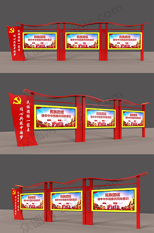 户外党建文化宣传栏-众图网