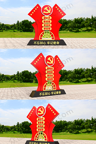 红色大气公园广场党建文化雕塑