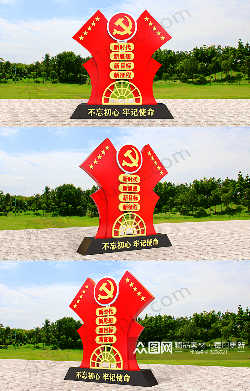 红色大气公园广场党建文化雕塑素材