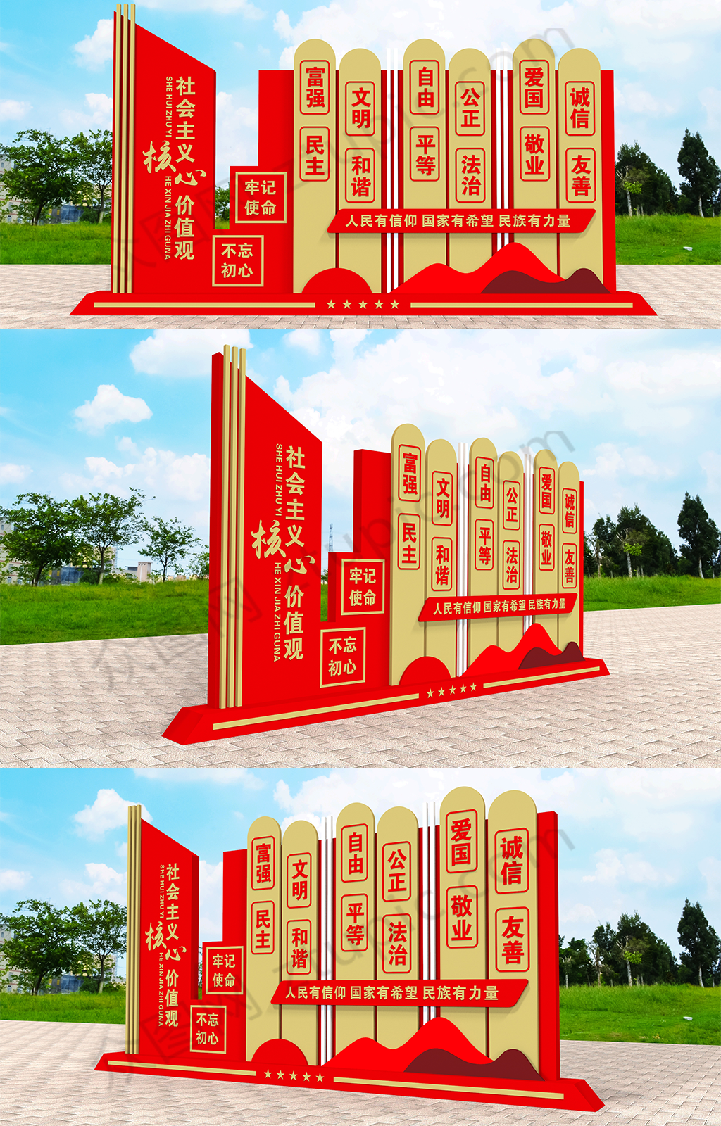 户外党建文化社会主义核心价值观素材