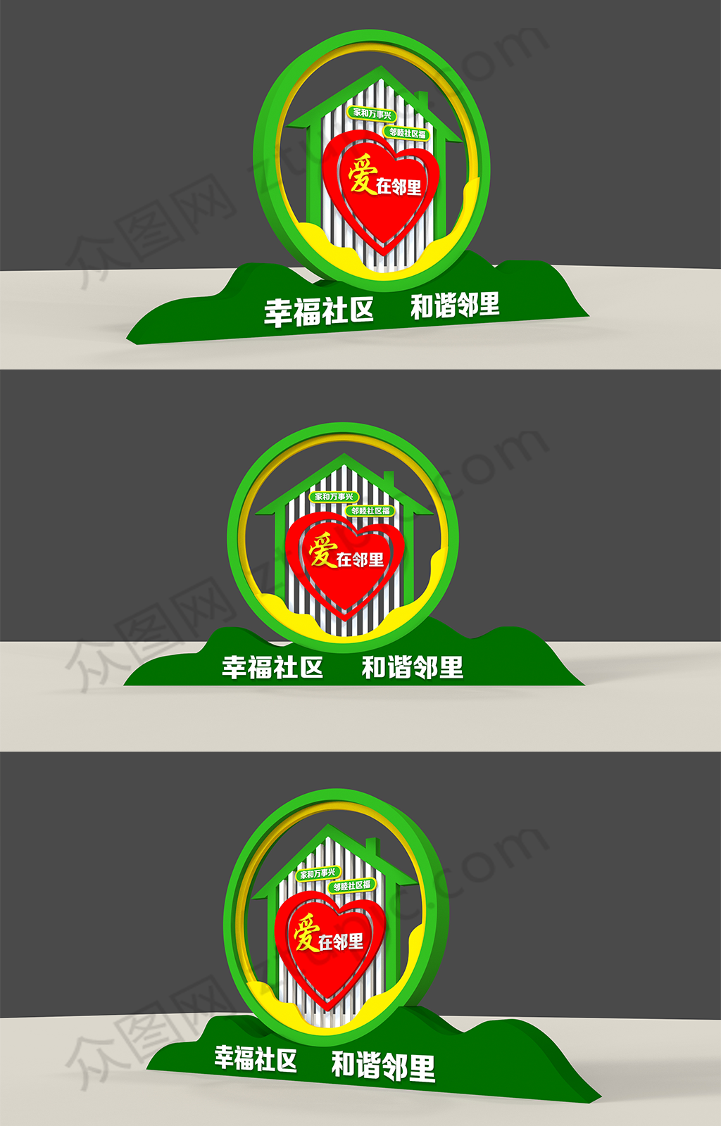 绿色环保温馨简约社区邻里和睦文化雕塑牌素材