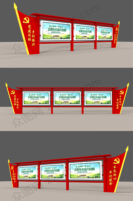 红色大气户外党建文化乡村振兴宣传栏公开栏-众图网