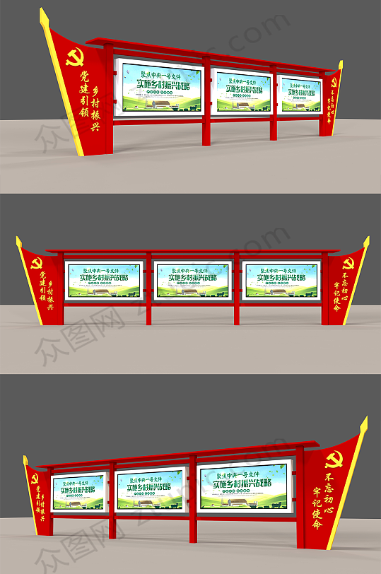 红色大气户外党建文化乡村振兴宣传栏公开栏