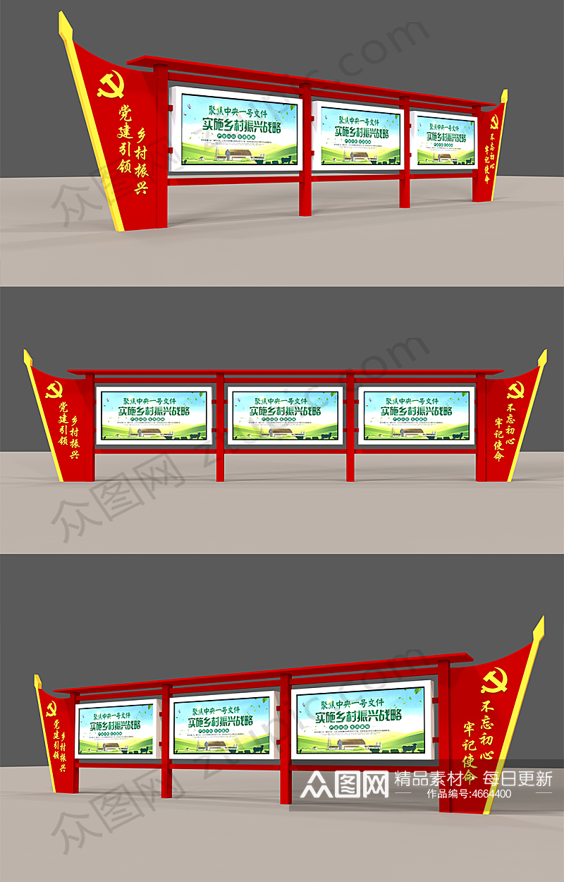 红色大气户外党建文化乡村振兴宣传栏公开栏素材