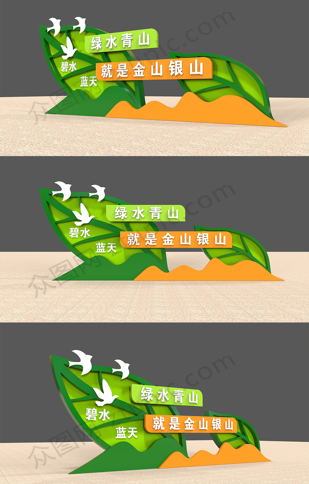 绿水青山就是金山银山文化墙雕塑景观小品素材