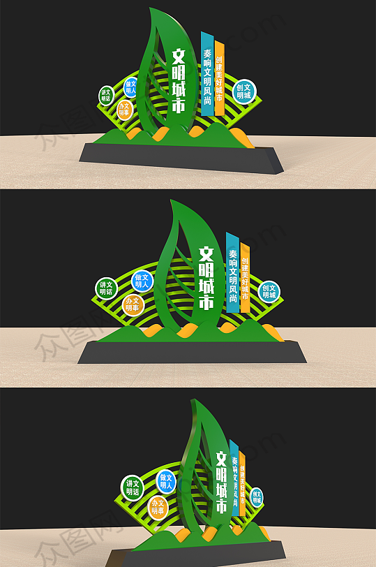 户外文明城市宣传文化雕塑绿色环保景观小品-众图网