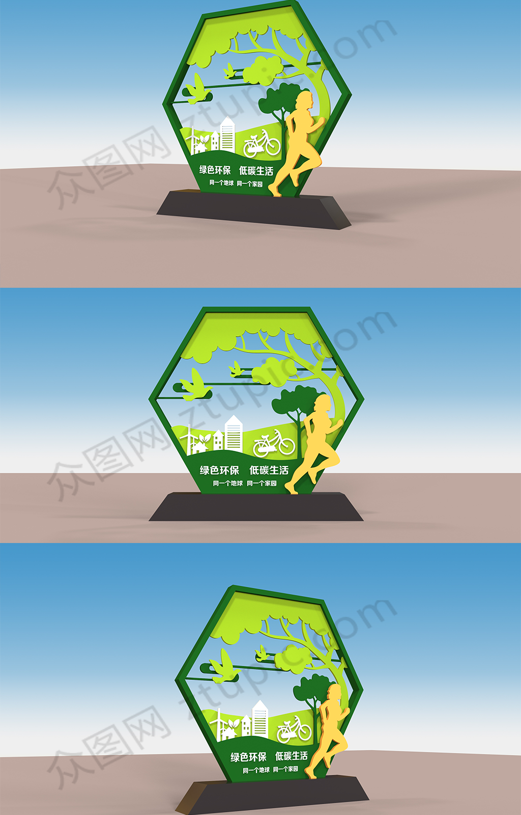 绿色环保低碳生活环保文化宣传雕塑牌素材