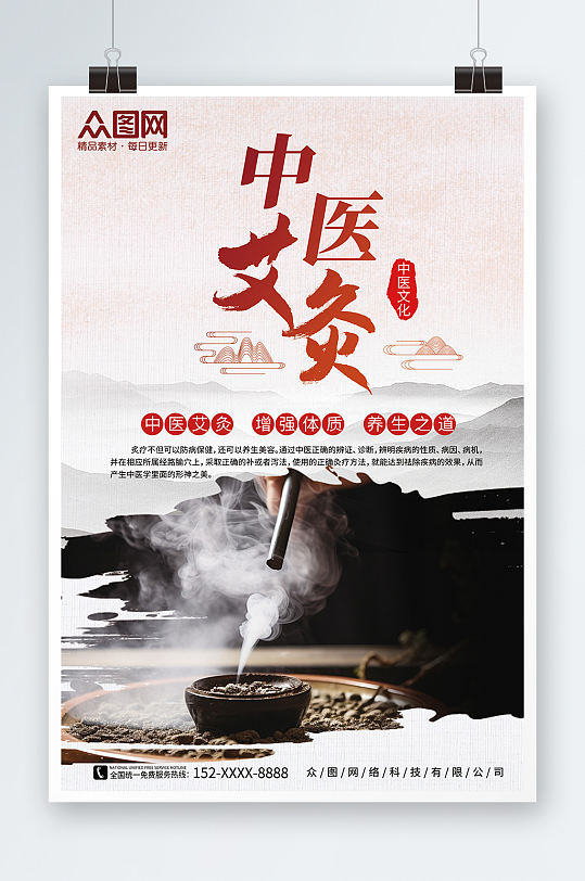 簡約中醫(yī)文化艾灸養(yǎng)生海報