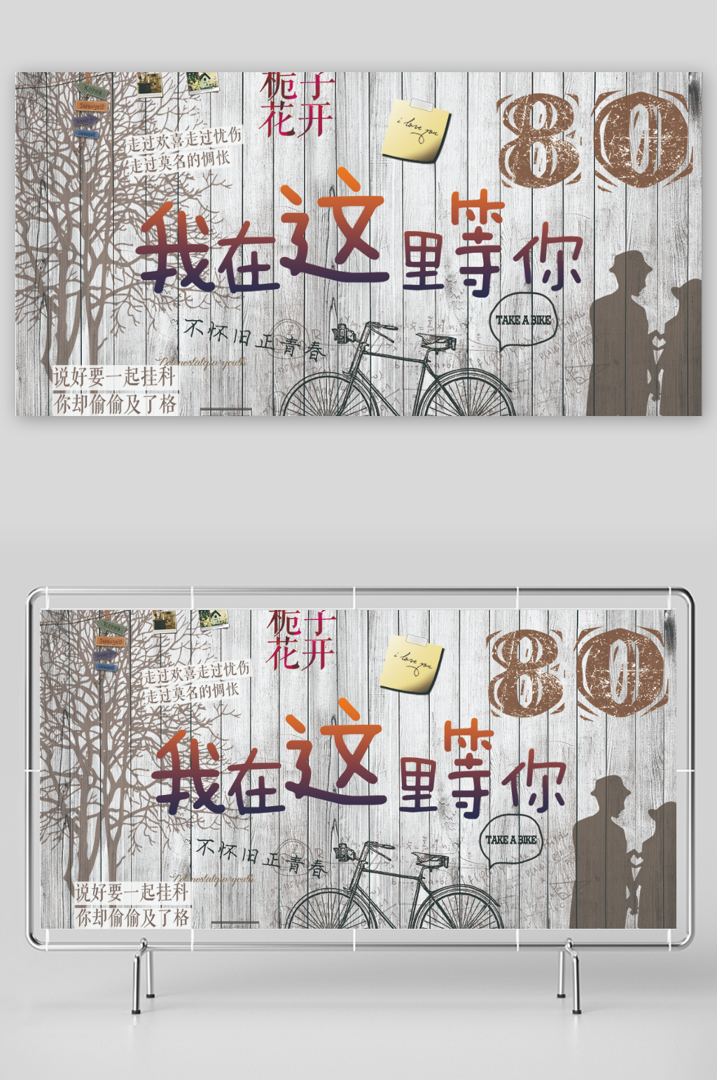 我在这里等你素材_我在这里等你模板_我在这里等你设计图片免费下载-众图网