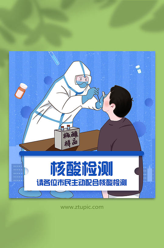 防疫插画核酸检测医护人员排队做核酸 疫情插画