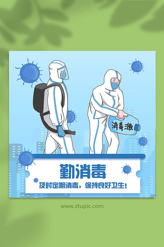 防疫插画消杀医护人员定期消毒防护 疫情插画
