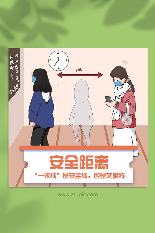 防疫插画排队安全距离安全防护 疫情插画