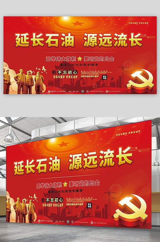 红色中国石油宣传展板