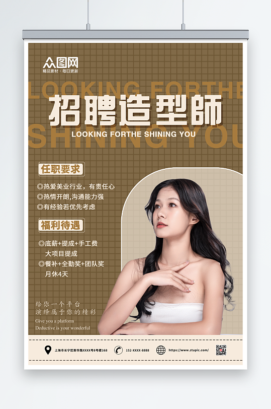 简约时尚美发师招聘海报-众图网