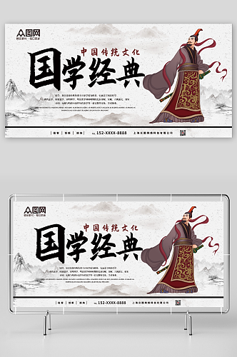 国学文化中国风国学传统文化宣传展板