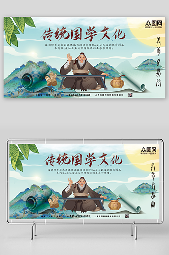 弘扬传统文化中国风国学传统文化宣传展板