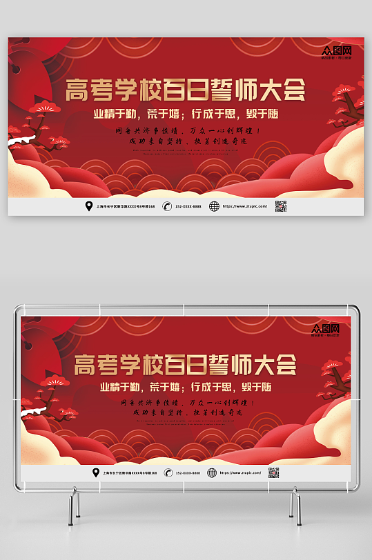 红色高考学校百日誓师大会背景展板-众图网