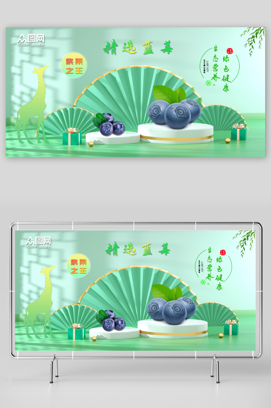 小清新风格水果蓝莓宣传展板素材
