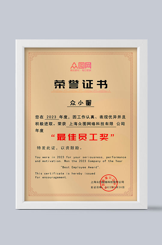 企業(yè)年會最佳員工獎榮譽證書